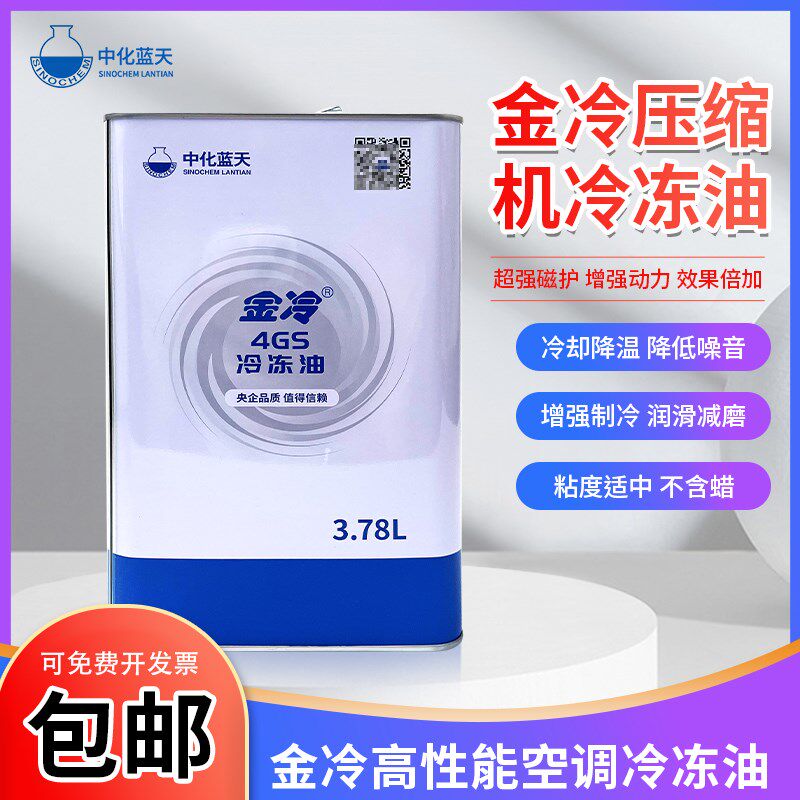 中化蓝天金冷3GS4GS5GS中央空调压缩机冷冻油冷库制冷螺杆机润滑,农用物资,苗木固定器/支撑器,淘宝优惠券,粉丝福利购,淘宝优惠卷