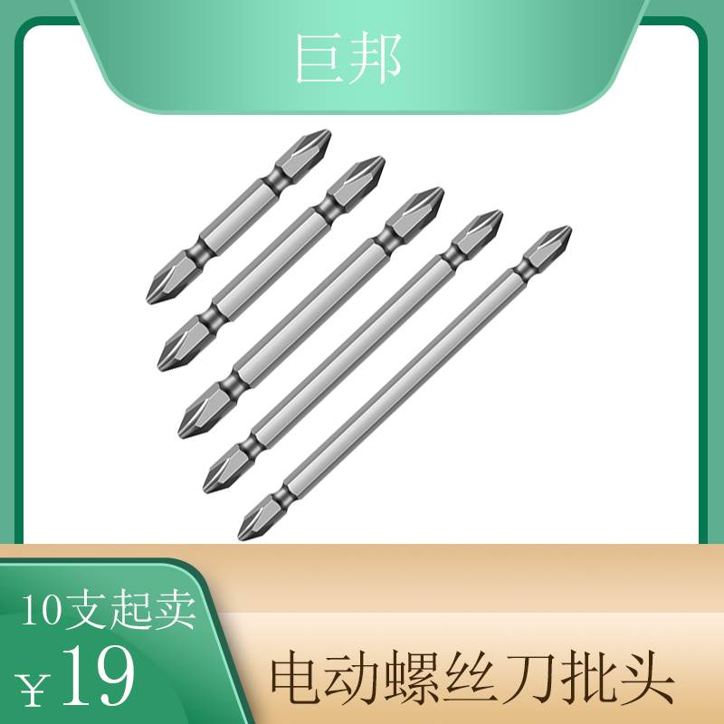 加长s2螺丝电钻批头电动螺丝刀强磁批头 十字风批头 电动套装