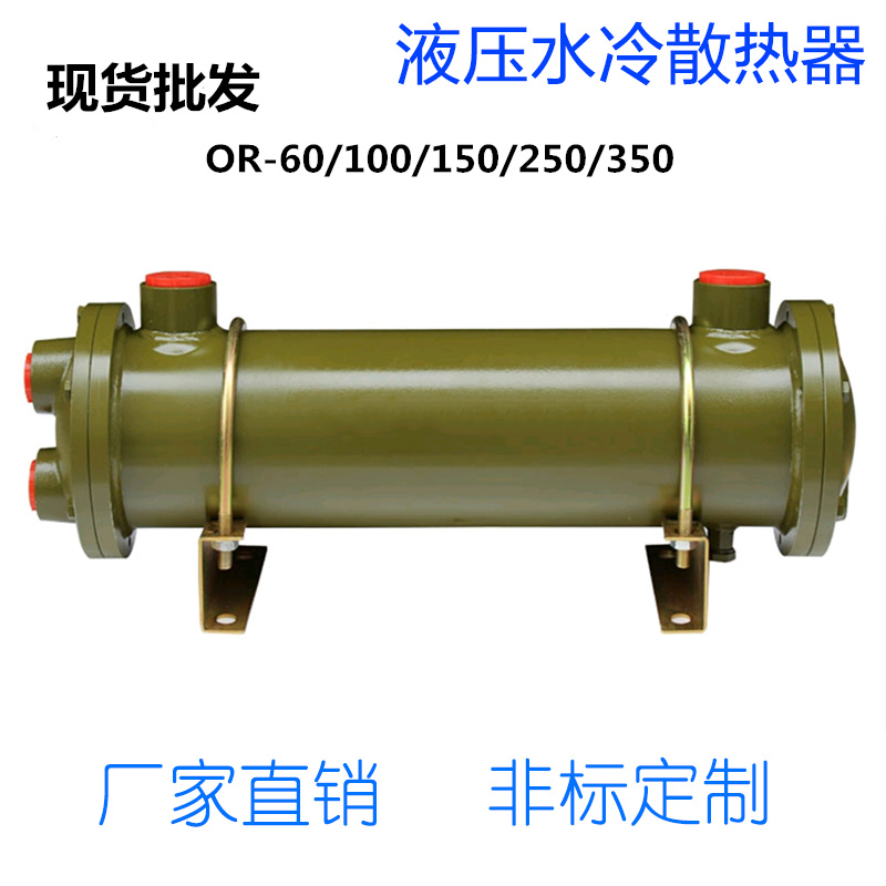 螺旋式水冷却器SL303/411 SL550液压油冷凝器OR-60 OR-350 OR-600