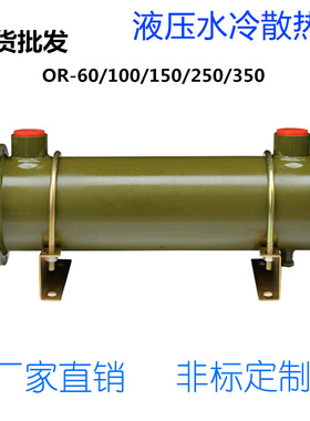 螺旋式水冷却器SL303/411 SL550液压油冷凝器OR-60 OR-350 OR-600