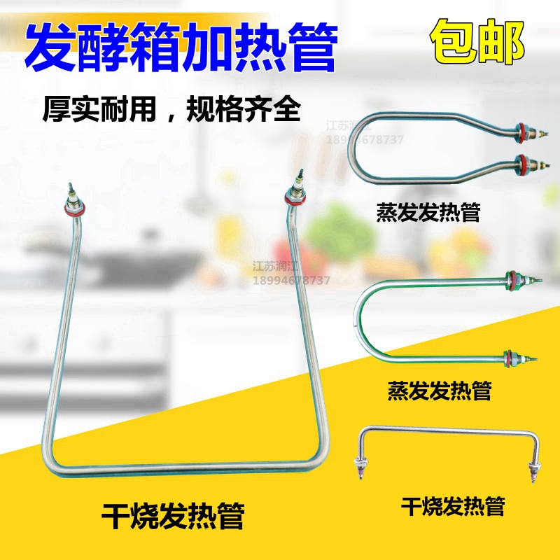 发酵箱加热管醒发箱干烧电热管面包发酵箱 雾化烧水电热管发热管