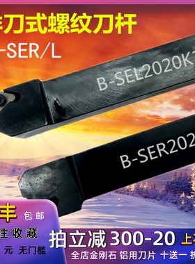 数控外螺纹车刀杆B-SER/L1616/2020/2525/H16/K16/M16数控车刀