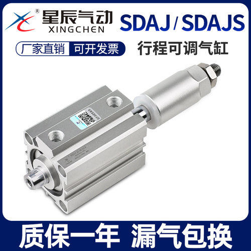 星辰气动薄型气缸可调SDAJS40/32/50/25/20*63/80*16-100X30X75-S