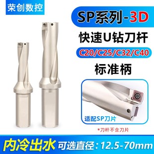 U钻SP3D快速暴力喷水钻内出水四方平底数控刀片深盲孔数控车床用