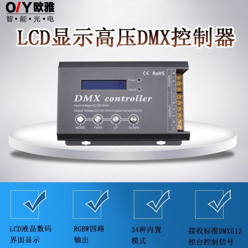 DMX512控制器解码器LED带LCD显示220V高压RGBW灯带智能照明调光器