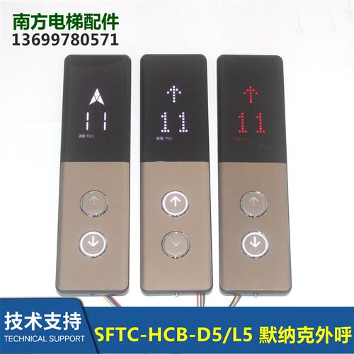 SFTC-HCB-L5-MNK默纳克系统电梯超薄雷射外呼板外呼盒SFTC-HCB-D5