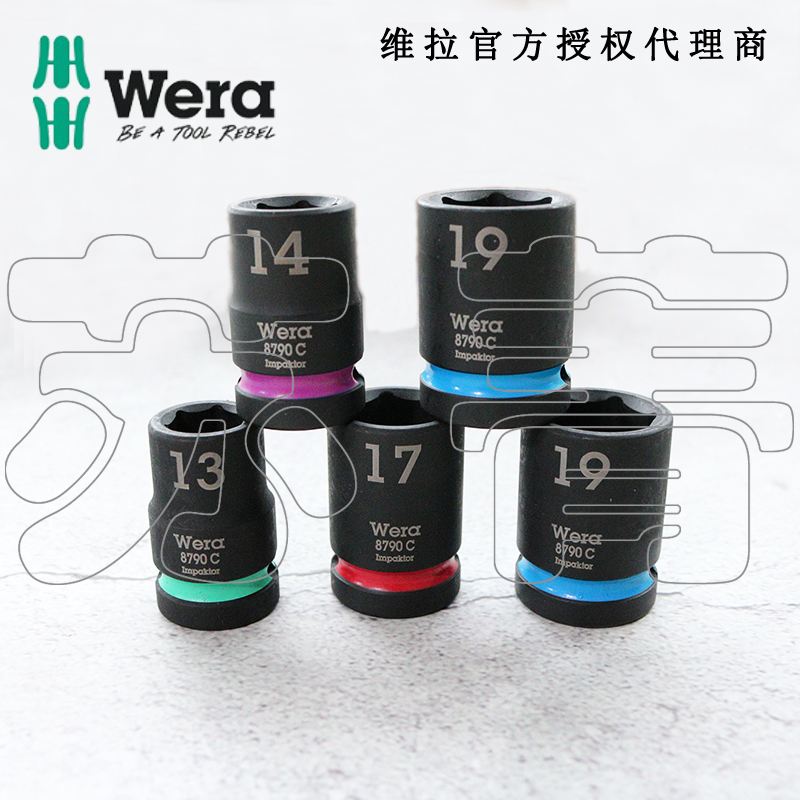 德国wera维拉 8790 C 系列大飞1/2抗冲击螺母六角电动气动套筒头