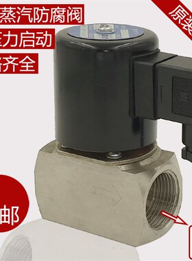 ZCT-15 20 25 4分不锈钢电磁阀高温蒸汽155度防腐 AC220v 24V