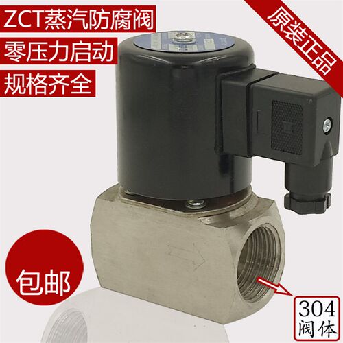 ZCT-15 20 25 4分不锈钢电磁阀高温蒸汽155度防腐 AC220v 24V