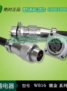 威浦 航空插头插座 WS16-2芯3芯4芯5芯7芯9芯10WEIPU 开孔16MM