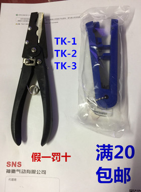 SNS神驰PU/PE/尼龙管专用管剪管钳气管剪刀TK1 TK2 TK3 TC-1 TG-1