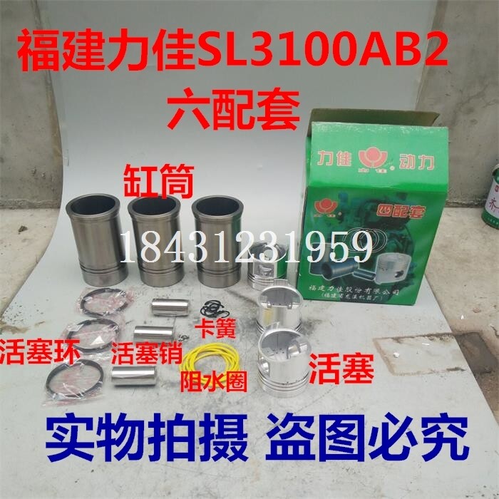力佳sL3100AB-2柴油机四配套,原厂配件 六配套 缸套 活塞 活塞环