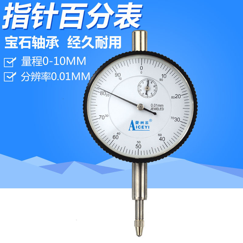 指针百分表0-10*0.01 指示表 机械百分量表测量规