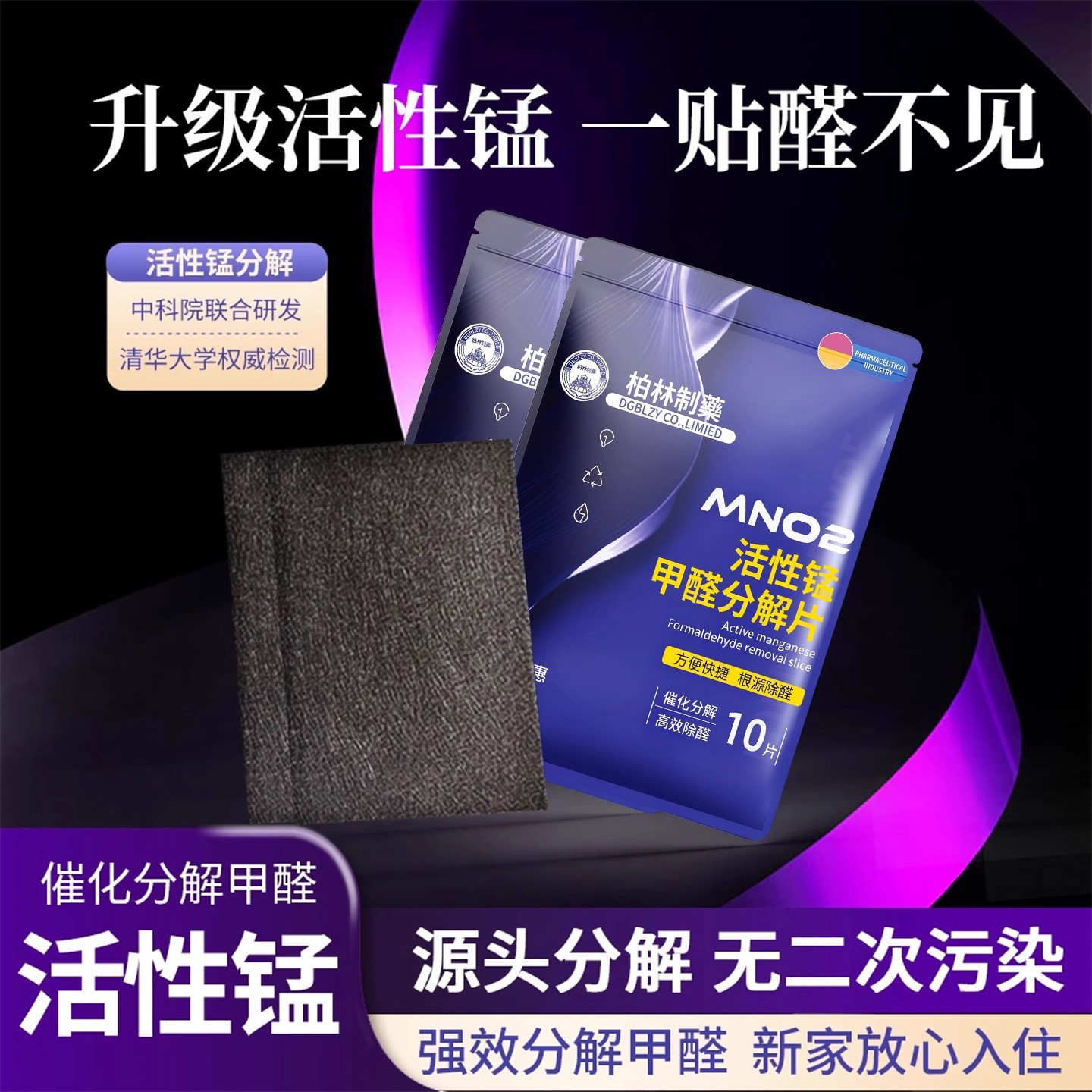 活性锰甲醛分解片便捷除甲醛吸异味装修家用新房新车衣柜甲醛分解