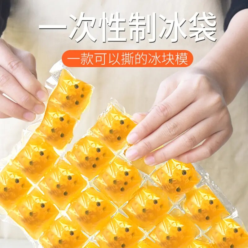 一次性冰袋自封口冰格袋子百香果储存袋一件代发家用冰冻袋格子