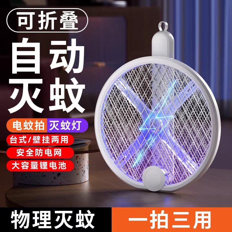 折叠电蚊拍充电式家用超强力灭蚊灯二合一电网拍驱打蚊子苍蝇神器