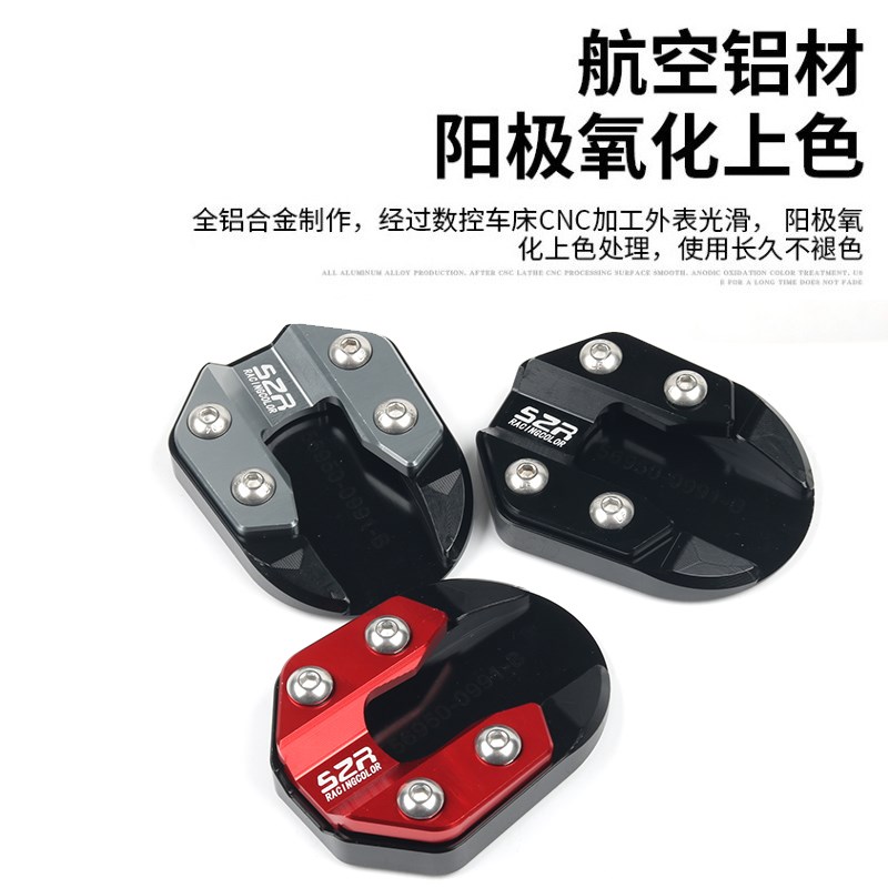 适用UHR改装边撑加大底座 侧脚架增大垫 增高侧踢辅助块