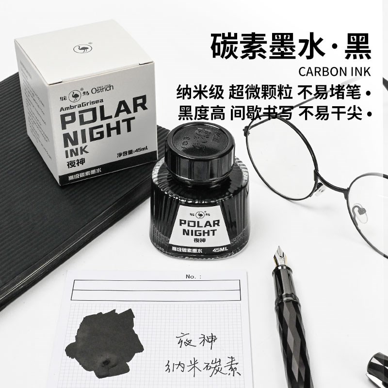 鸵鸟纳米碳素墨水夜神钢笔水非碳素商务速干不堵琮黑龙涎香味学生