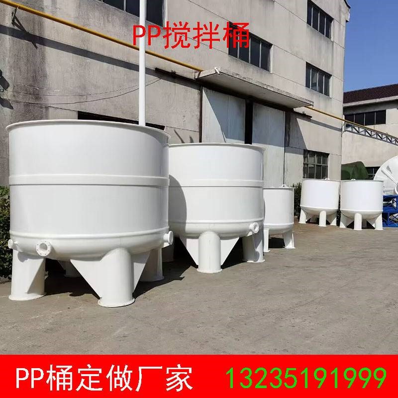 定制PP桶反应釜加厚聚丙烯材质桶塑料储存罐搅拌桶吨反应釜5吨