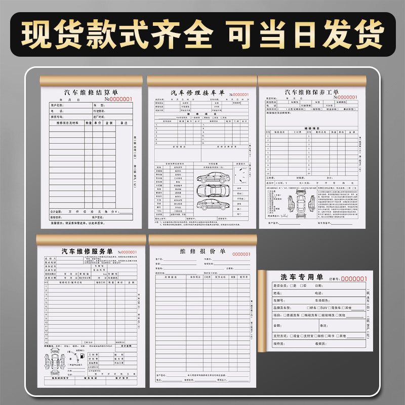 汽车结算单二联修理厂保养修车记账本服务登记本汽修接车单