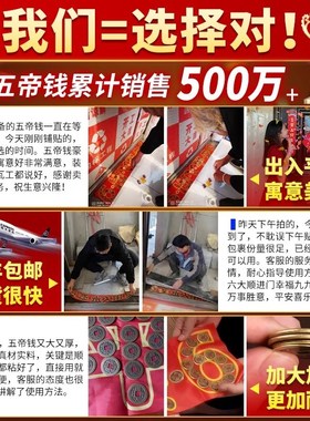 五帝钱出入平安过门石下压的真品铜钱化解入户门压门槛石装修