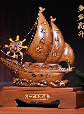 一帆风顺帆船摆件舵手船舵招财客厅办公室酒柜装饰品开业乔迁礼品