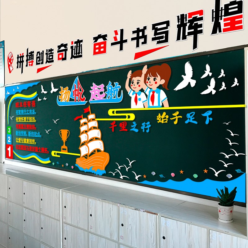 开学黑板报装饰墙贴画教室布置班级文化中小学幼儿园新学期一年级