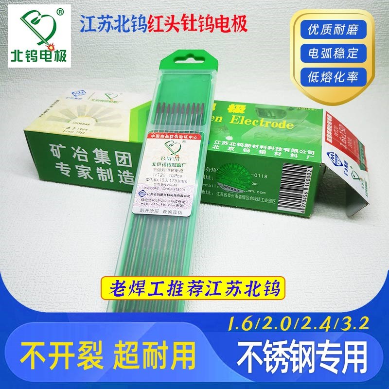 江苏北钨氩弧焊钨针专用焊针钍钨电极不锈钢焊接钨极TW20乌针