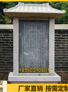 石雕功德碑界碑捐款牌石材刻字碑