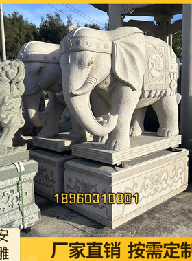 石雕大象天然花岗岩招财摆件