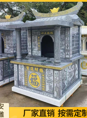石雕土地伯公庙房子关帝小庙佛龛