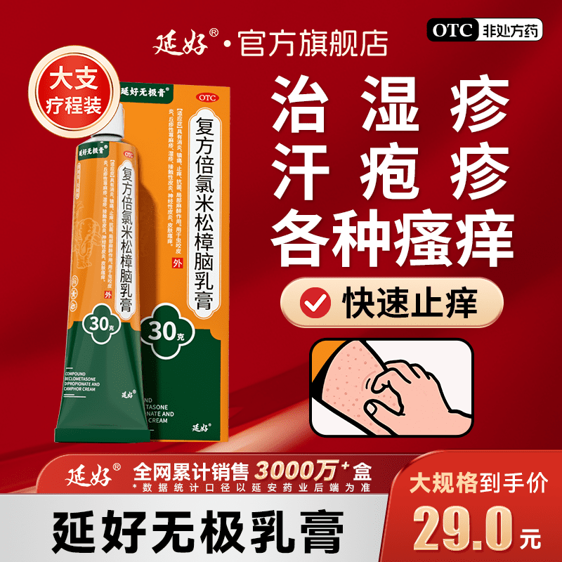 延好无极乳膏正品复方倍氯米松樟脑乳膏无极膏正品无极膏止痒官方