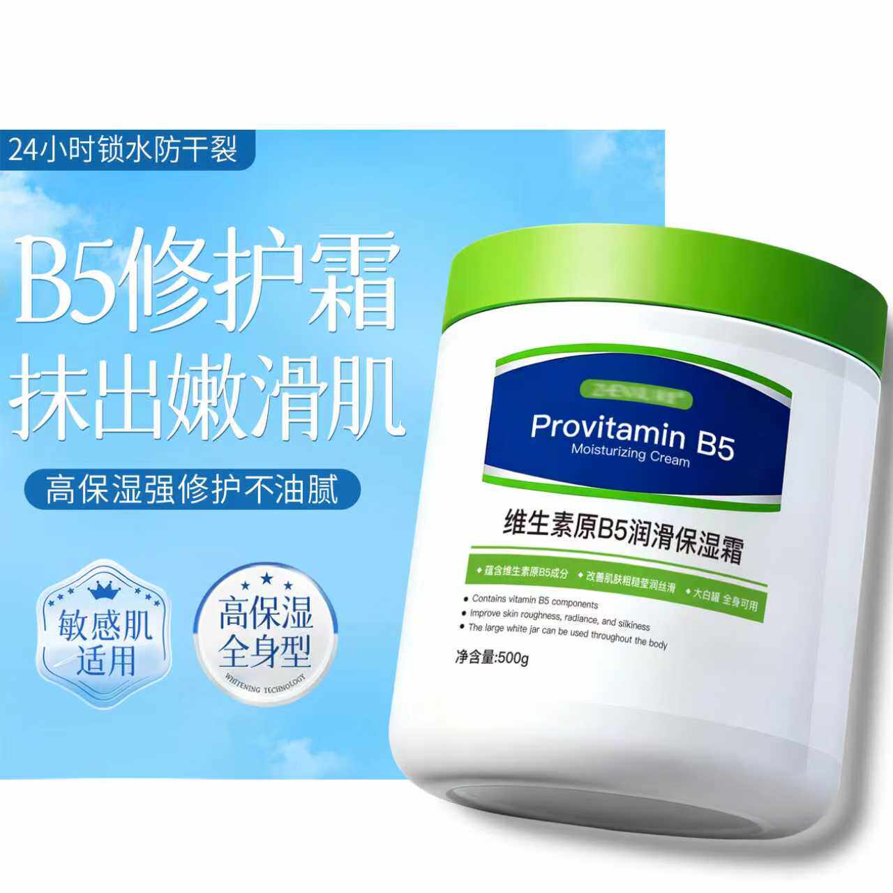 维生素b5修护高保湿面霜补水滋润肌肤屏障修护大白罐乳F