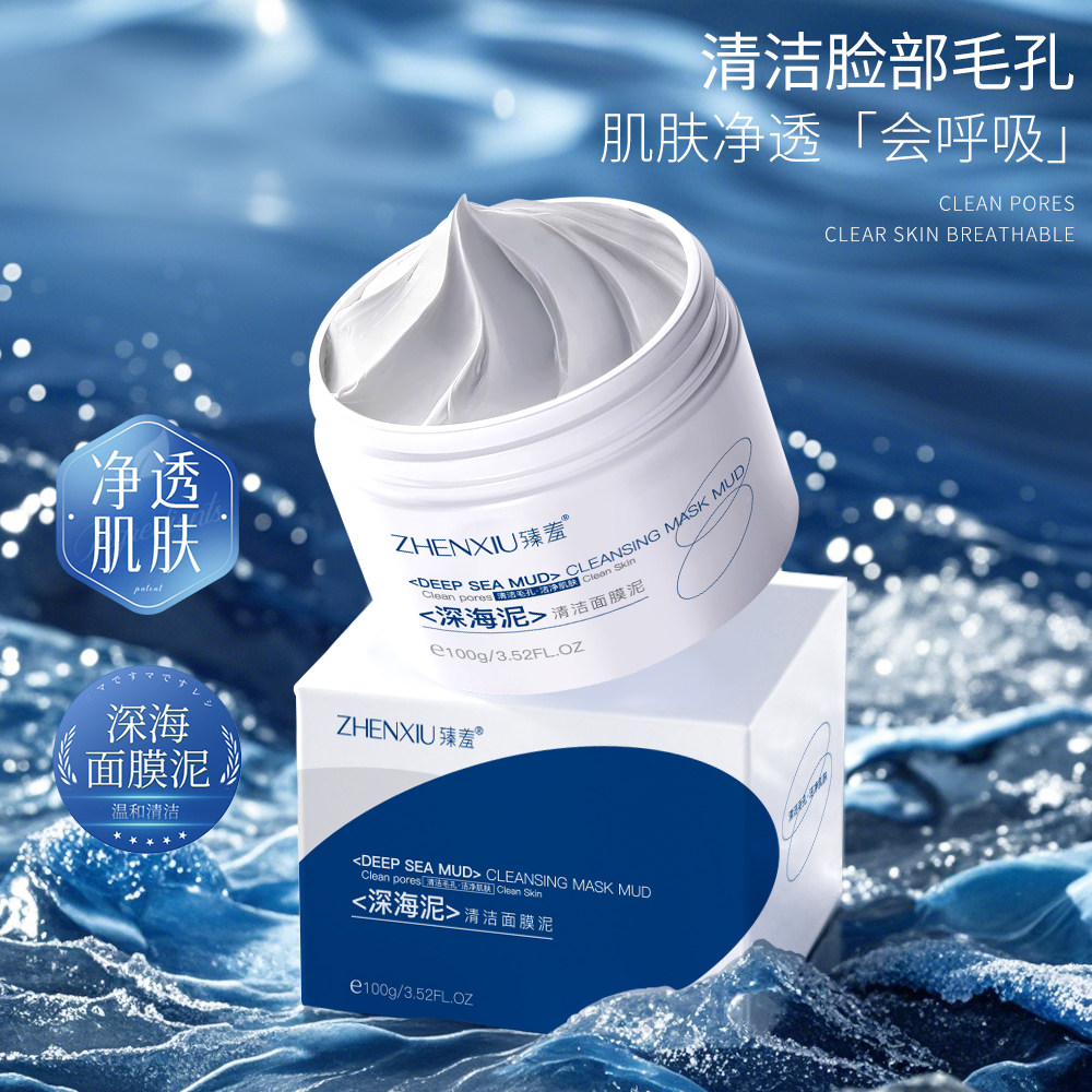 深海泥清洁面膜泥净透肌肤清洁毛孔柔润不紧绷不拔干清洁泥膜F
