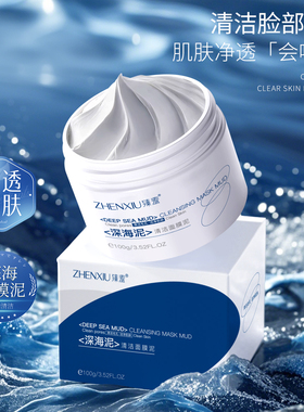 深海泥清洁面膜泥100g