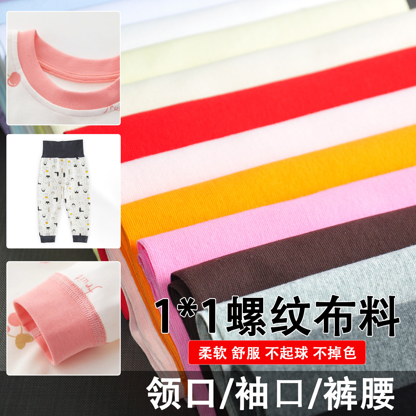 1*1纯棉螺纹布料秋衣秋裤领口袖口裤脚高腰儿童衣服弹力收口罗纹,居家布艺,海绵垫/布料/面料/手工diy,淘宝优惠券,粉丝福利购,淘宝优惠卷