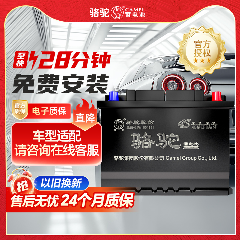 骆驼蓄电池汽车电瓶上门安装
