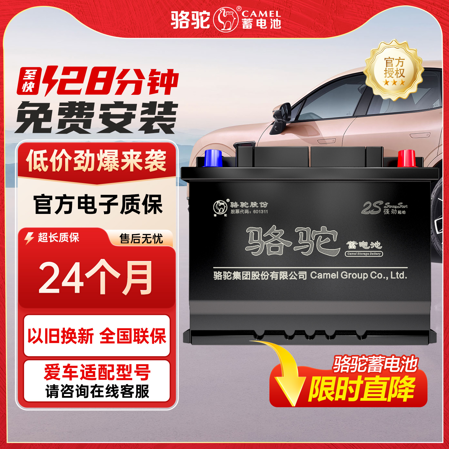 骆驼汽车电瓶蓄电池上门安装官方