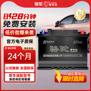 骆驼汽车电瓶蓄电池55D23l哈弗H2H6比亚迪F3G3卡罗拉名图IX35电池