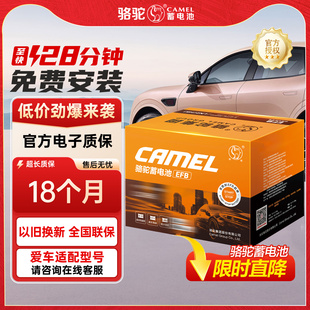 骆驼汽车电瓶蓄电池EFB60启停十代雅阁思域哈弗h6汽车电池橙标