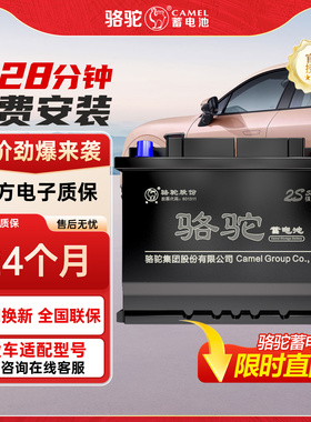 骆驼汽车电瓶蓄电池78550适配别克GL8赛威凯迪拉克60ah汽车电池