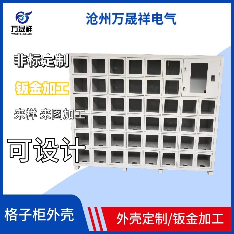 钣金加工格子柜外壳 自助售货机外壳 售水机外壳机箱机柜设备外壳