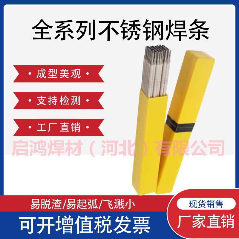 E904L不锈钢焊条 E385( E385-16)不锈钢焊条3.2 mm