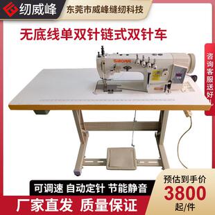 无底线单双针 电脑直驱自动送料工业缝纫机全自动 链式 双针车