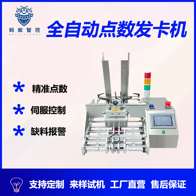 自动点数发卡机贺卡自动发卡机流水线明信片配卡机卡片点数包装机
