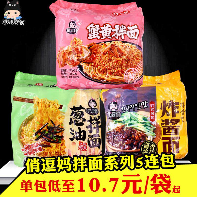 俏逗妈蟹黄拌面5连包 炸酱面葱油拌面方便面办公夜宵速食冲泡零食