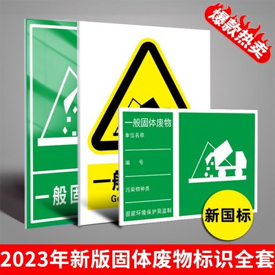 一般固体废物标识牌废气排放口标识牌雨水污水排放口标志贴纸工业