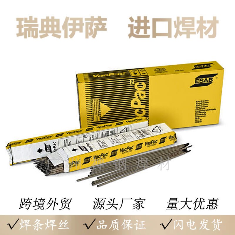 瑞典ESABFI C5S低合金高强钢焊接用E7018-1碳钢焊条4.0mm