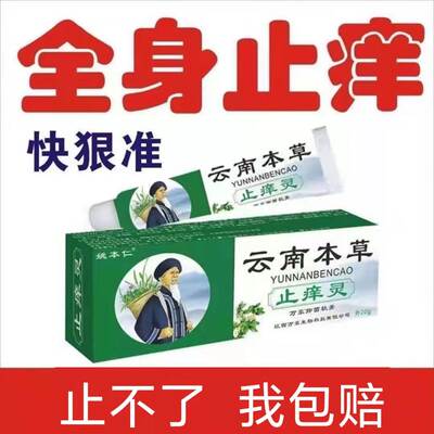 【包冶好】皮肤干燥瘙痒外用全身干痒止痒灵百草止痒膏止痒皮焱膏