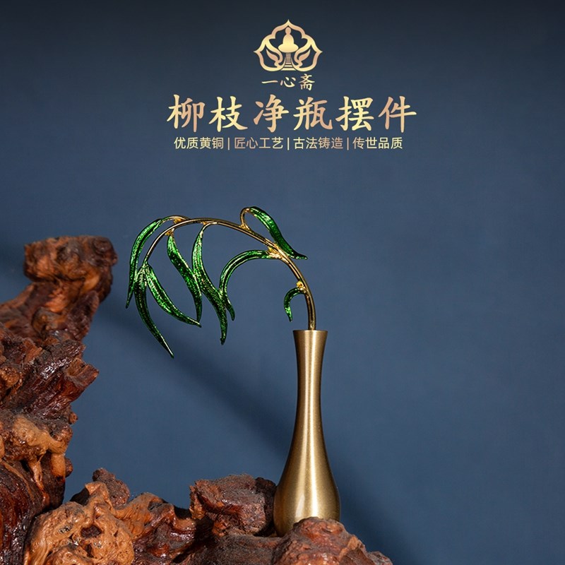 铜玉净瓶杨柳枝摆件迷你花瓶观音菩萨柳枝净瓶法器配件用品